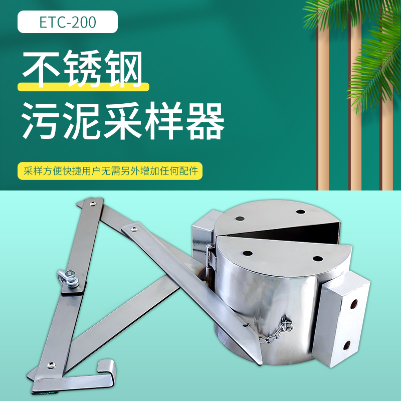 污泥采样器